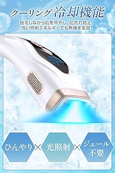 脱毛器 冷感脱毛器 99万発光美容器 VIO対応 家庭用脱毛器 男女兼用 新品 Amazon | 脱毛器 冷感脱毛 全身脱毛 IPL光脱毛器 家庭用 5段階